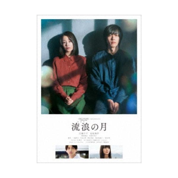 流浪の月 スタンダード・エディション《スタンダード・エディション》 【DVD】