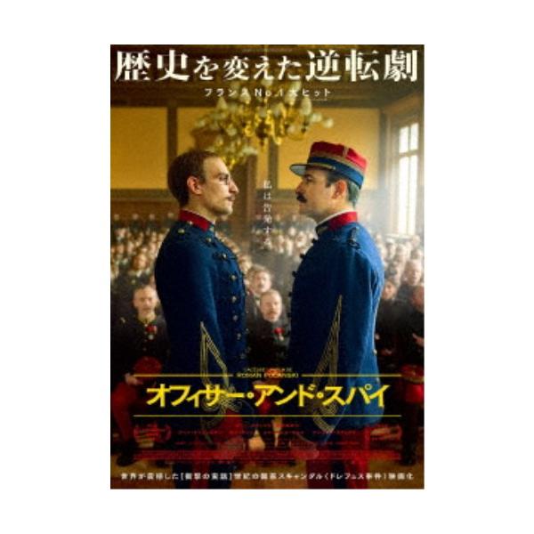 オフィサー・アンド・スパイ 【Blu-ray】
