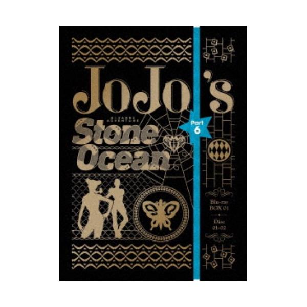 ジョジョの奇妙な冒険 ストーンオーシャン Blu-rayBOX1 (初回限定) 【Blu-ray】