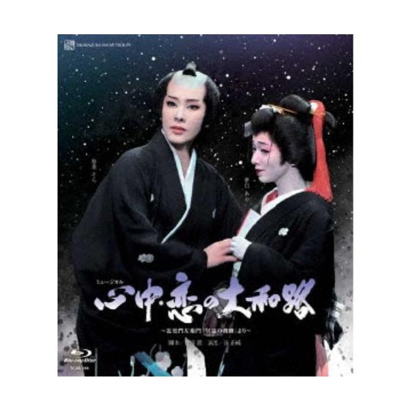雪組日本青年館ホール公演 ミュージカル『心中・恋の大和路』〜近松門左衛門「冥途の飛脚」より〜 【Blu-ray】