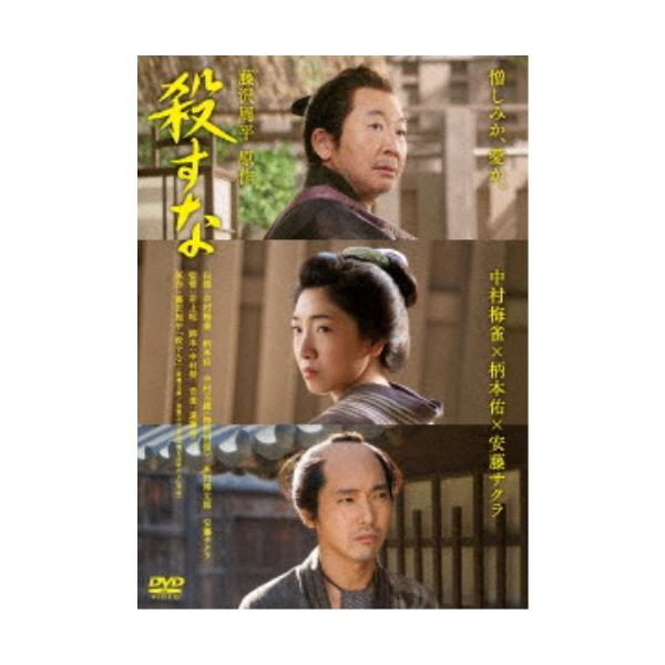 殺すな 【DVD】