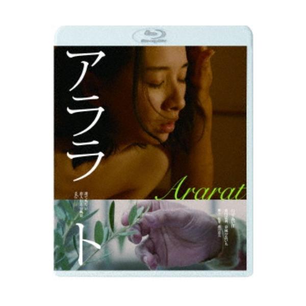 アララト 誰でもない恋人たちの風景vol.3 【Blu-ray】