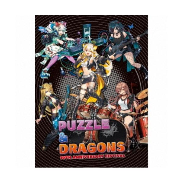(ゲーム・ミュージック)／PUZZLE ＆ DRAGONS 10TH ANNIVERSARY FESTIVAL 【CD】