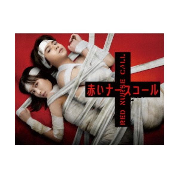 赤いナースコール DVD-BOX 【DVD】