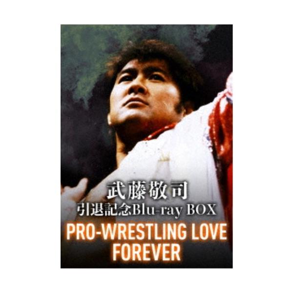 武藤敬司引退記念Blu-ray BOX PRO-WRESTLING LOVE FOREVER 【Blu