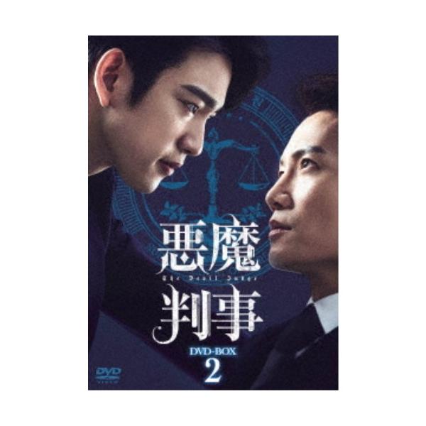 悪魔判事 DVD-BOX2 【DVD】