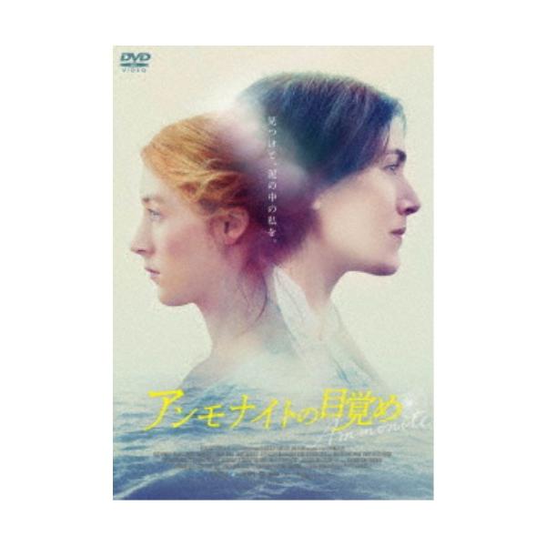 ■発送倉庫:DVD倉庫（※神奈川県からの発送）■種別:DVD■発売日:2023/01/11■販売元:ギャガ■説明:解説 ケイト・ウィンスレット×シアーシャ・ローナン圧巻の共演！／心の痛みと恍惚を、繊細かつ大胆に描き上げる美しきヒューマンドラ...