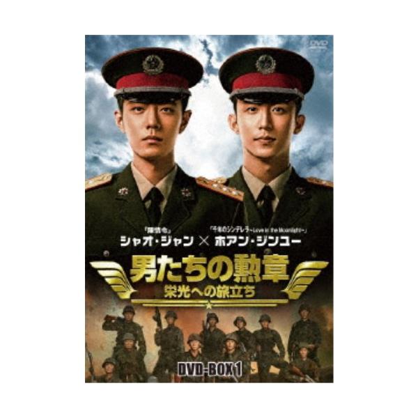 男たちの勲章〜栄光への旅立ち〜 DVD-BOX1 【DVD】