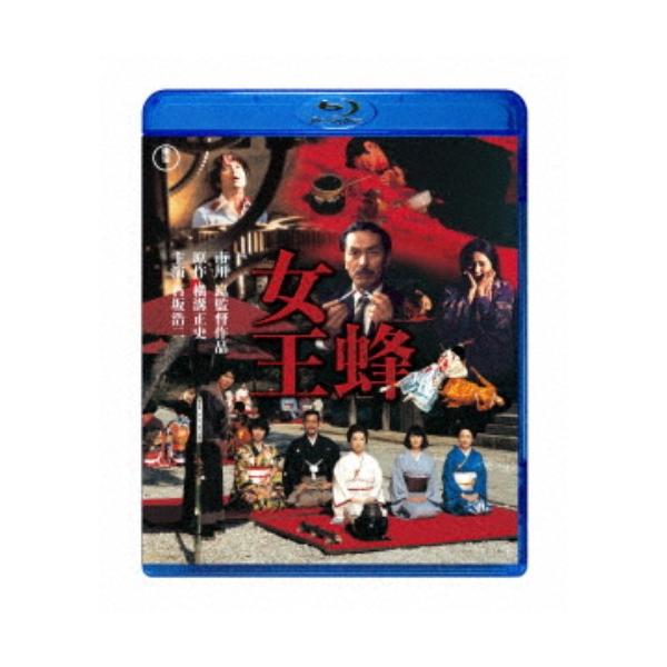 女王蜂 【Blu-ray】