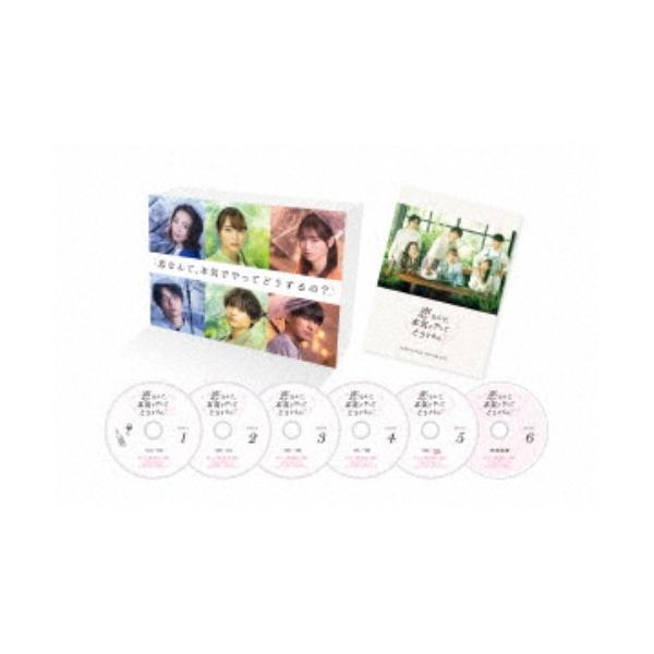 恋なんて、本気でやってどうするの？ DVD-BOX 【DVD】 : ハピネット
