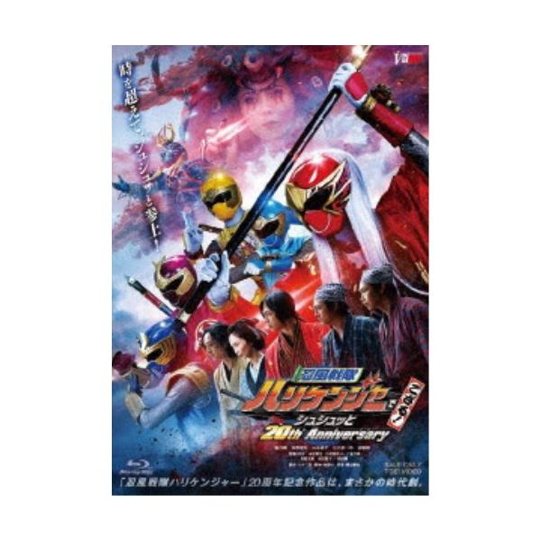 忍風戦隊ハリケンジャーでござる！ シュシュッと20th Anniversary 大江戸メダル版 (初回限定) 【Blu-ray】