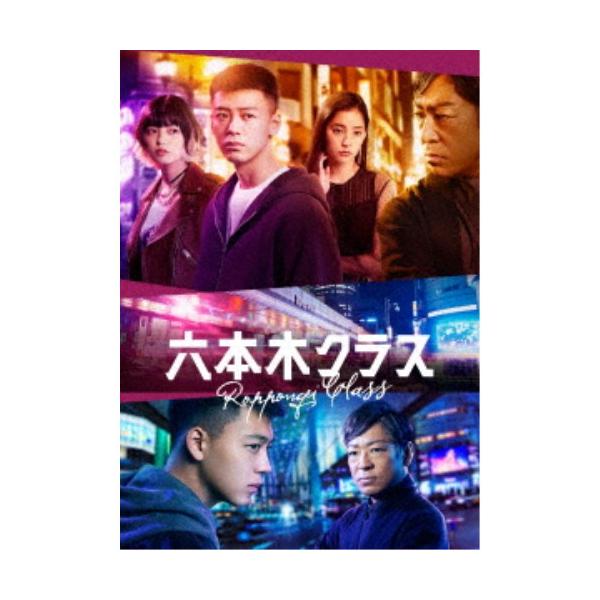 六本木クラス Blu-ray BOX 【Blu-ray】