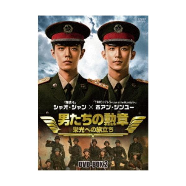 男たちの勲章〜栄光への旅立ち〜 DVD-BOX2 【DVD】
