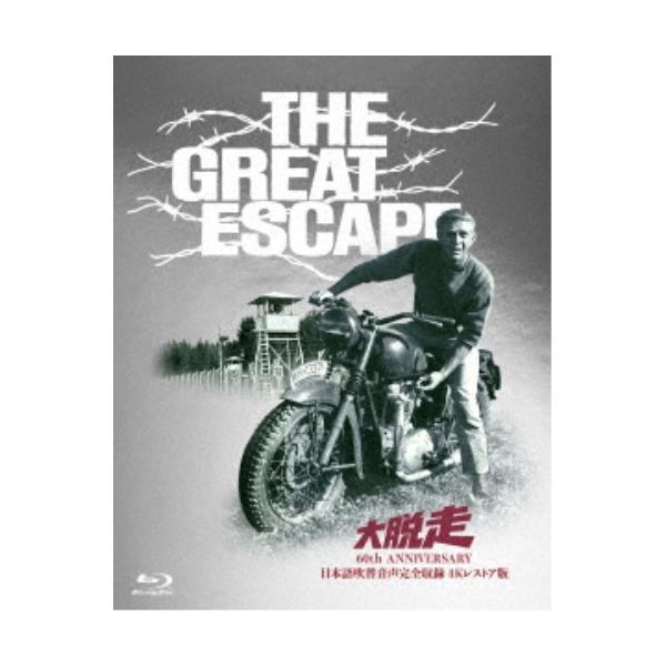 大脱走-60th ANNIVERSARY 日本語吹替音声完全収録 4K レストア版