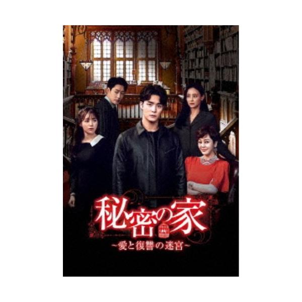 秘密の家〜愛と復讐の迷宮〜 DVD-BOX5 【DVD】