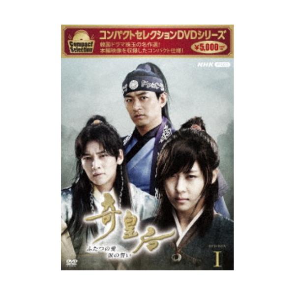 コンパクトセレクション 奇皇后-ふたつの愛 涙の誓い- DVD-BOX 全5巻 Amazon.co.jp: コンパクトセレクション 奇皇后 -ふたつの愛 涙の