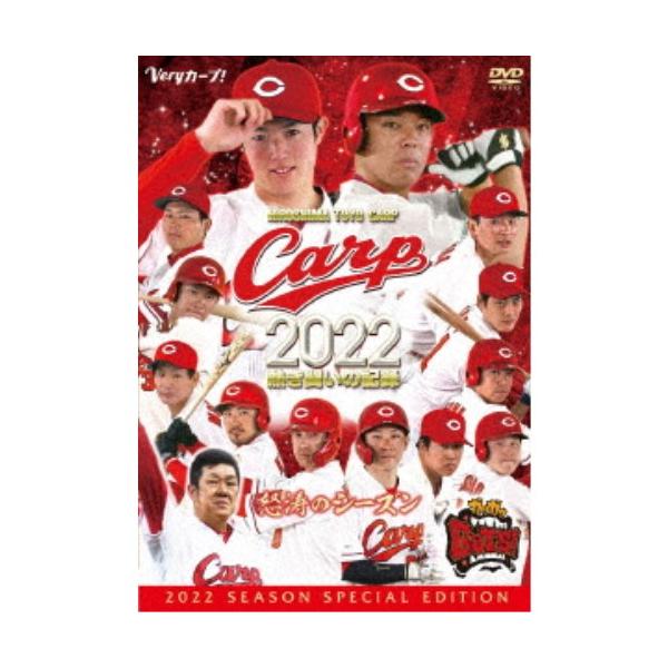 CARP2022熱き闘いの記録 〜怒涛のシーズン〜 【DVD】