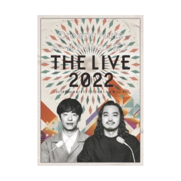 Creepy Nutsのオールナイトニッポン『THE LIVE 2022』 〜オレらのRootsはあくまでラジオだとは言っ・て・お・き・たい ぜ！〜 【DVD】