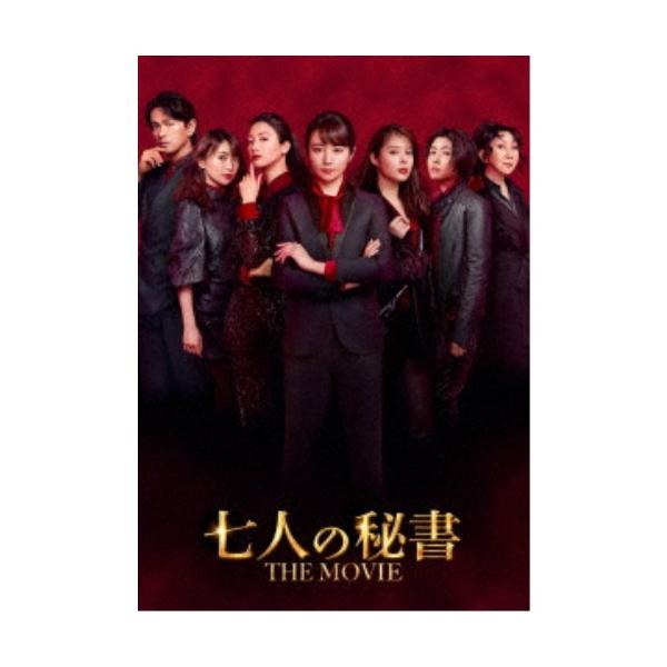 七人の秘書 THE MOVIE スペシャル・エディション 【Blu-ray】