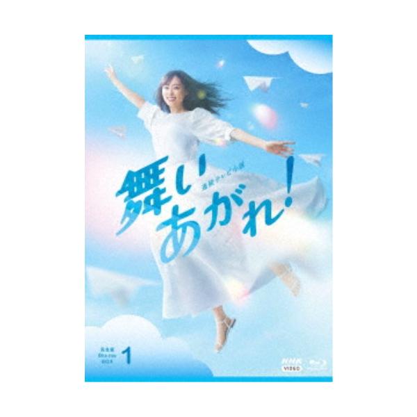 連続テレビ小説 舞いあがれ！ 完全版 Blu-ray BOX1 【Blu-ray】