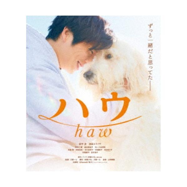 ハウ 【Blu-ray】