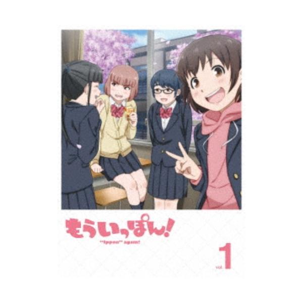 もういっぽん！ vol.1 【Blu-ray】 : ハピネット・オンライン