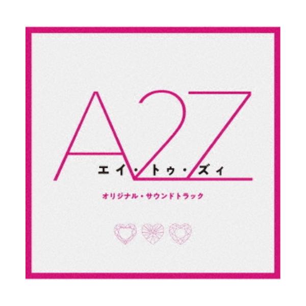 (オリジナル・サウンドトラック)／『A 2 Z』オリジナル・サウンドトラック 【CD】