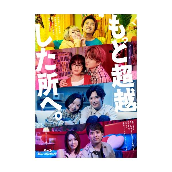 もっと超越した所へ。 豪華版《豪華版》 【Blu-ray】