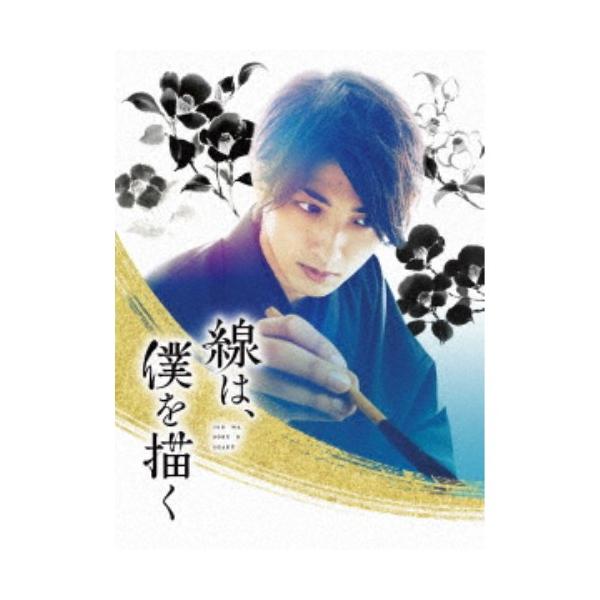 線は、僕を描く 豪華版《豪華版》 【Blu-ray】