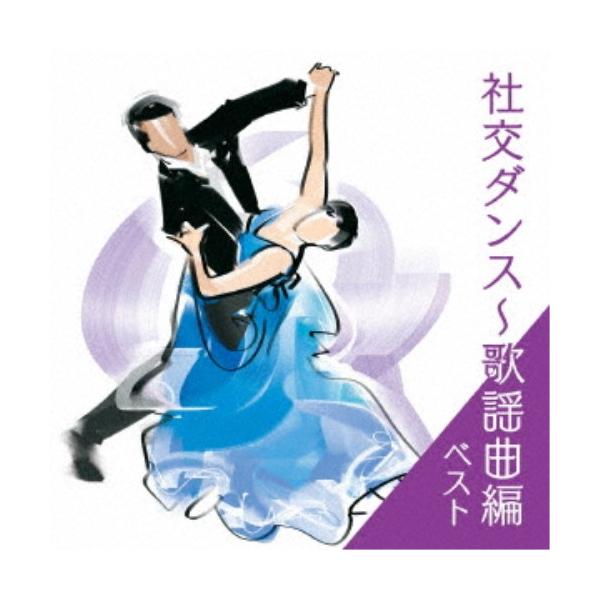 ■発送倉庫:DVD倉庫（※神奈川県からの発送）■種別:CD■発売日:2023/05/10■販売元:キングレコード■収録:Disc.1／01.水色のワルツ (ワルツ／テンポ29)(2:45)／02.北帰行 (ワルツ／テンポ30)(2:20)／...