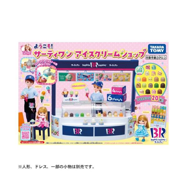 他サイト： リカちゃん リカちゃん ようこそ！サーティワン アイスクリームショップおもちゃ こども 子供 女の子 人形遊び ハウスの商品画像