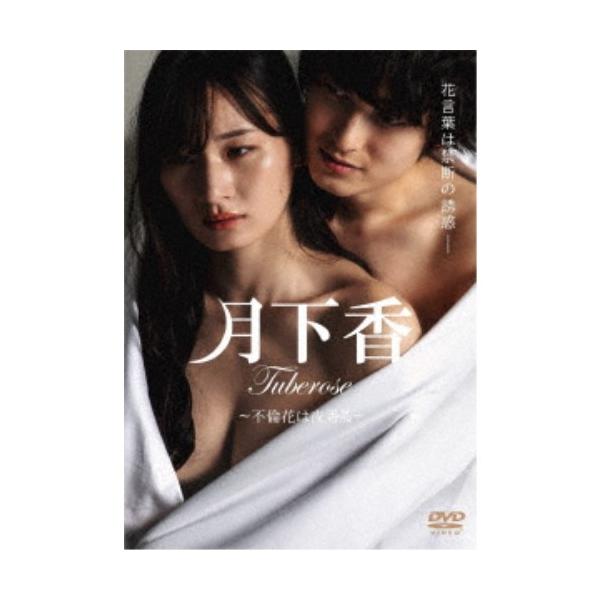 月下香 【DVD】