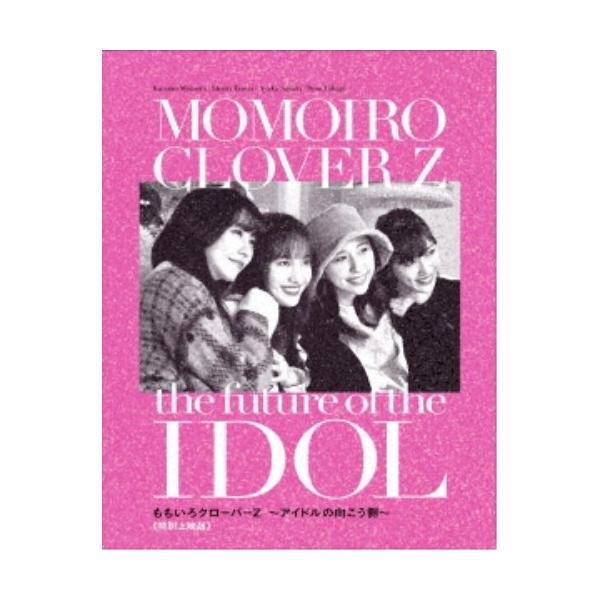 ももいろクローバーZ／ももいろクローバーZ 〜アイドルの向こう側〜＜特別上映版＞ 【Blu-ray】