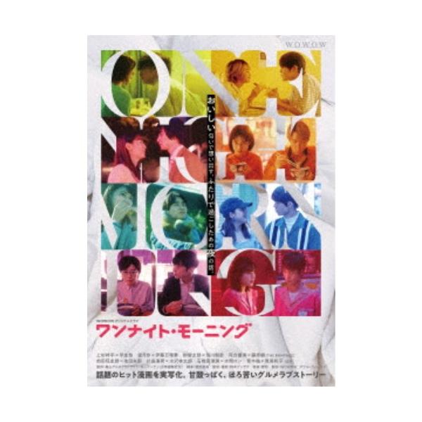 WOWOWオリジナルドラマ ワンナイト・モーニング DVD-BOX 【DVD】