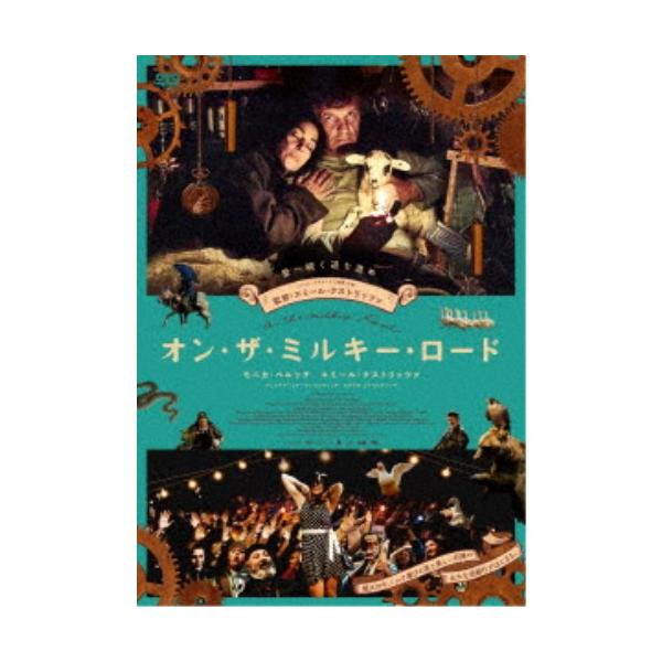 オン・ザ・ミルキー・ロード 【DVD】