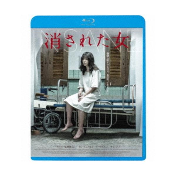 消された女 【Blu-ray】