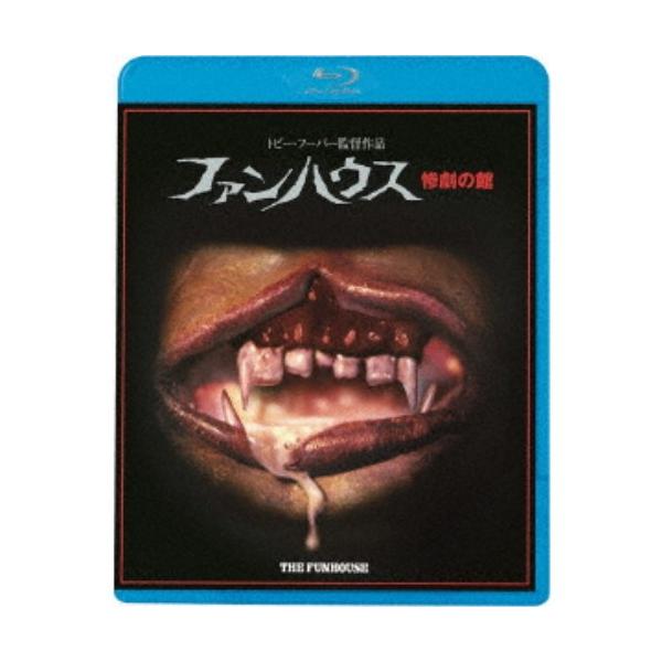 ファンハウス 惨劇の館 【Blu-ray】 : ハピネット・オンライン