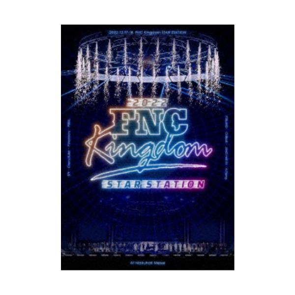 (V.A.)／2022 FNC KINGDOM -STAR STATION-《完全生産限定盤》 (初回限定) 【Blu-ray】