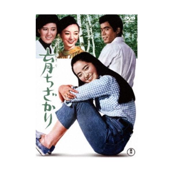 育ちざかり 【DVD】