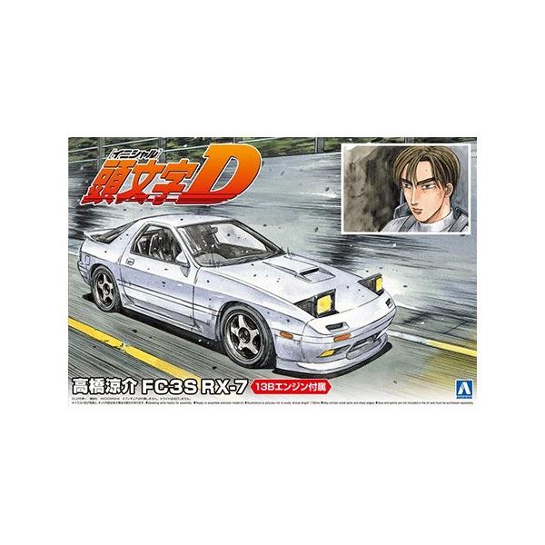 【未開封】頭文字D 高橋涼介 FC3S RX-7 1/24スケール　プラモデル アオシマ 高橋涼介 FC3S RX-7 1／24 【頭文字D 3】 (プラモデル)【再販