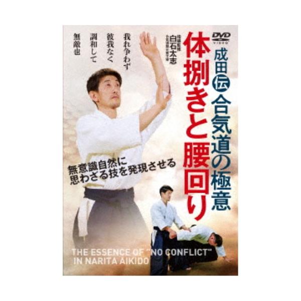 【送料無料】[DVD]/武術/体捌きと腰回り