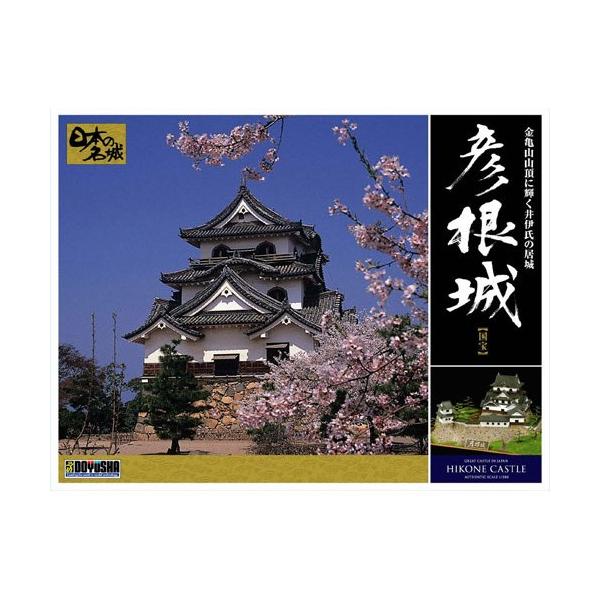 ■発送倉庫:GAME倉庫（※千葉県からの発送）■種別:ホビー■発売日:2022/01/01■メーカー:童友社■説明:日本の名城をデラックスなキットで作りました。 すべてのその情景や樹木、濠などがセットされており、シリーズの中では一番大きなサ...