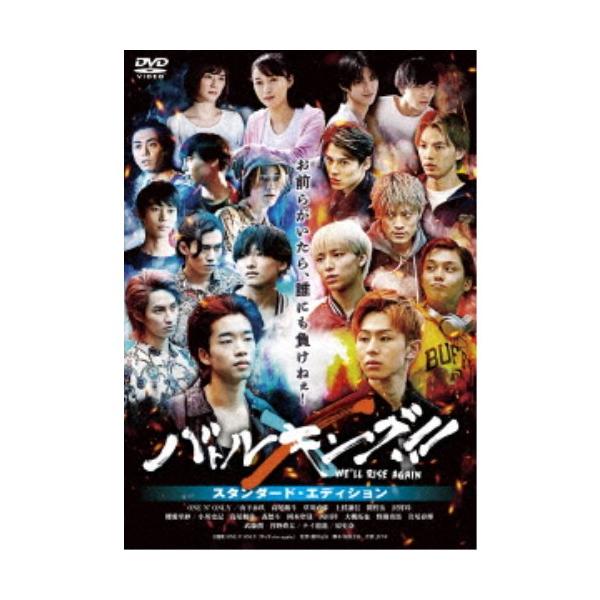 バトルキング！！-We’ll rise again- スタンダード・エディション 【DVD】