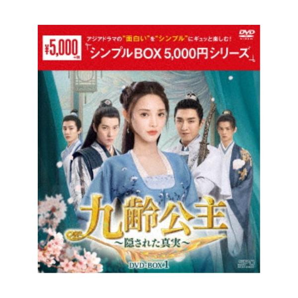 九齢公主〜隠された真実〜 DVD-BOX1 【DVD】
