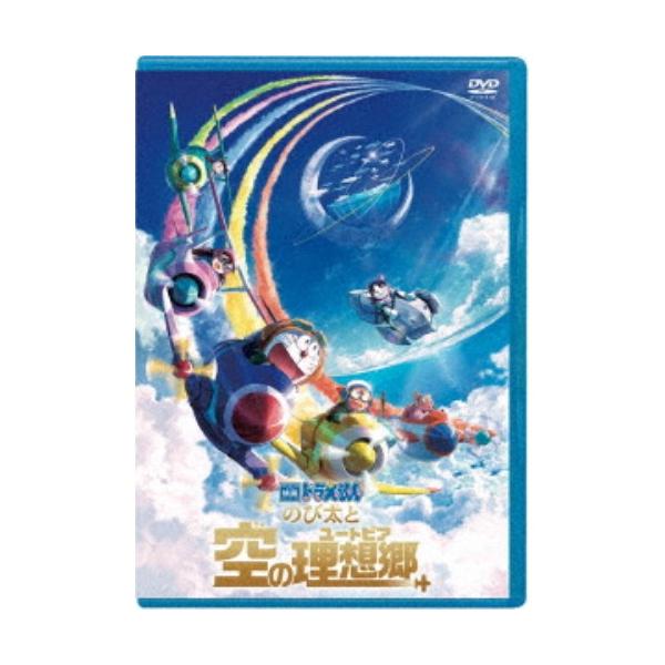 映画ドラえもん のび太と空の理想郷 【DVD】