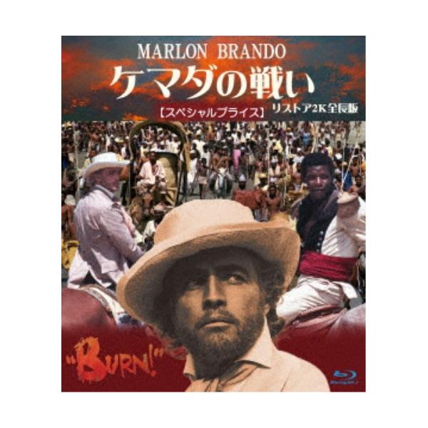 ケマダの戦い リストア全長版 【スペシャルプライス】 【Blu-ray】