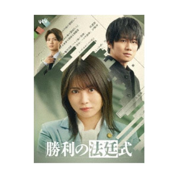 勝利の法廷式 DVD BOX 【DVD】