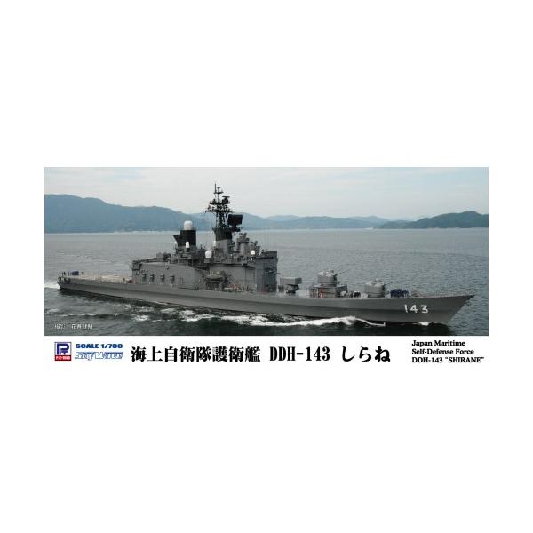 1／700 スカイウェーブシリーズ 海上自衛隊 護衛艦 DDH-143 しらね 【J74】 (プラモ...