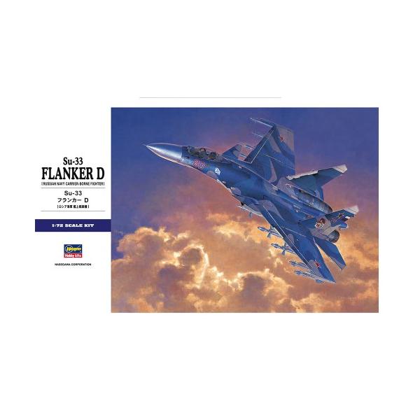 Su-33 フランカー D 1／72スケール 【E35】 (プラモデル)【再販】