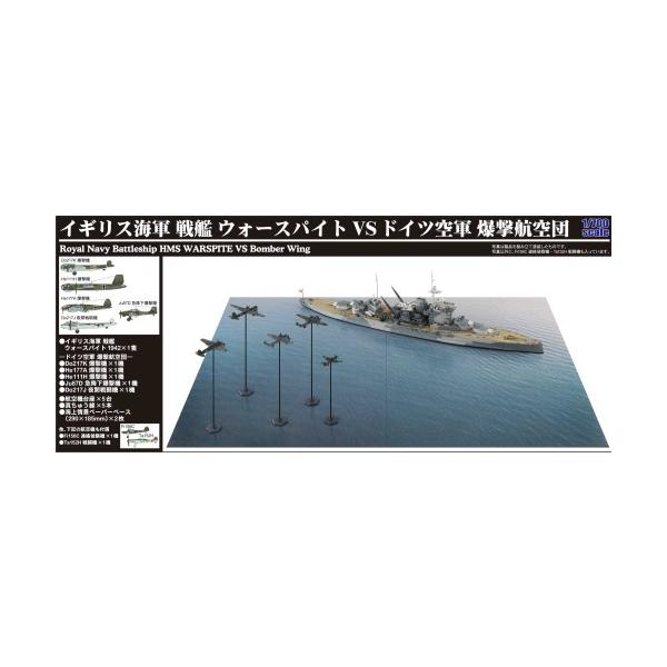 1／700 イギリス海軍 戦艦 ウォースパイト VS ドイツ空軍爆撃航空団 【SPS25】 (プラモデル)